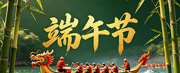 精密龙电子2026年端午节放假通知